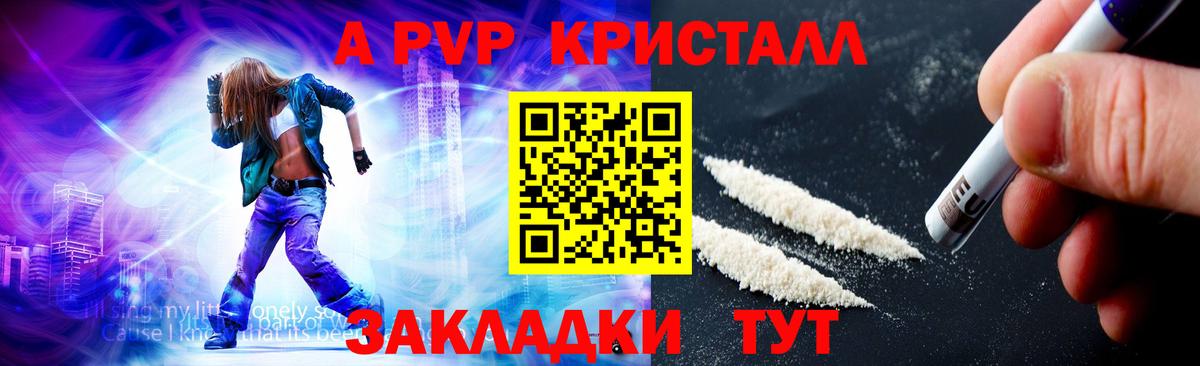 A-PVP Соль Бузулук
