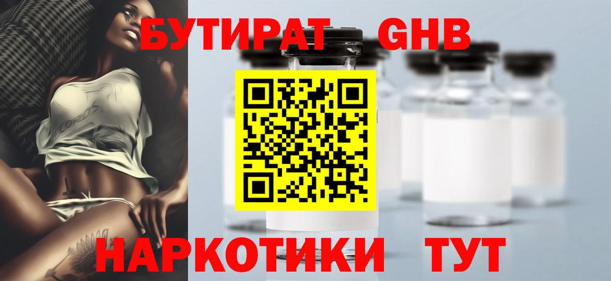 Бузулук  БУТИРАТ GHB  Вход с VPN 