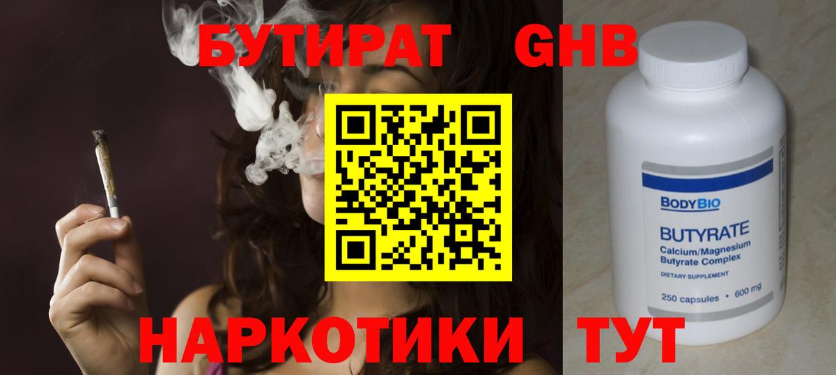 БУТИРАТ буратино Бузулук
