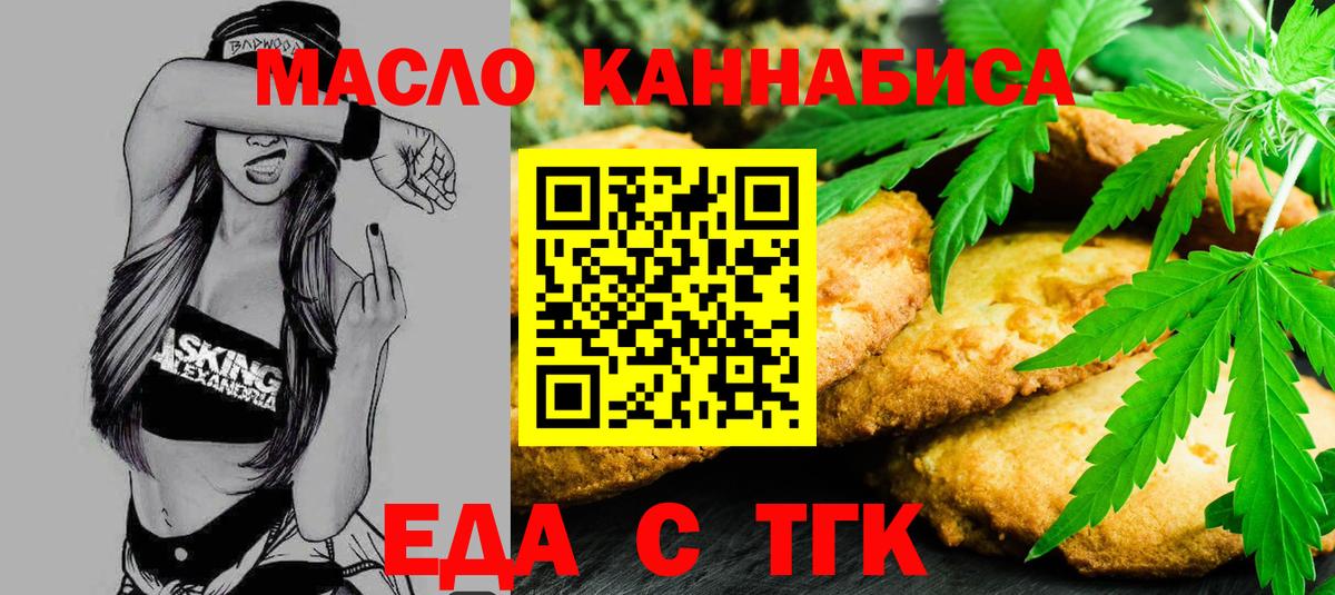 Еда ТГК конопля Бузулук