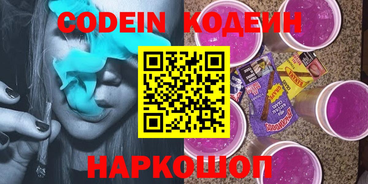 Codein напиток Lean (лин)  Codein напиток Lean (лин)  Вход с VPN  Бузулук 