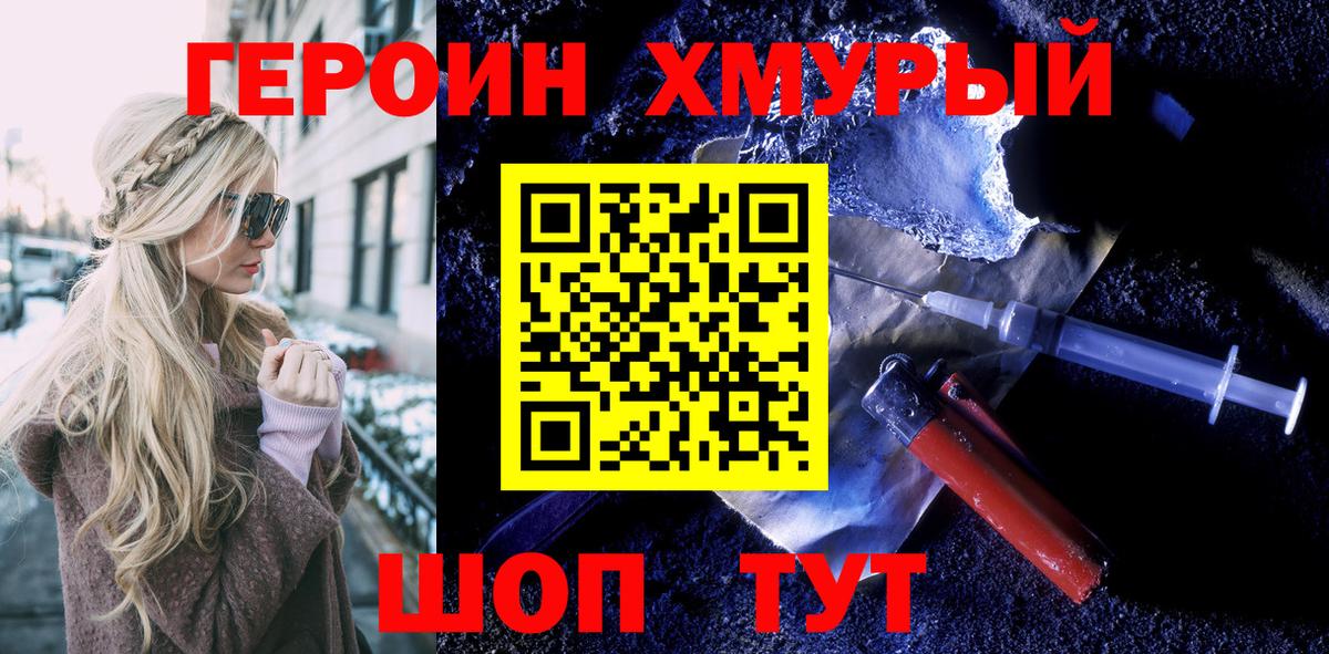 Героин  Героин герыч  Вход с VPN  Бузулук 
